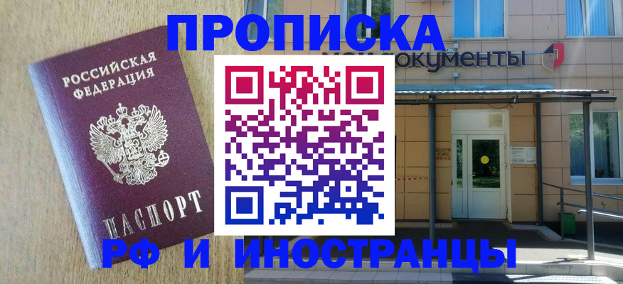 временная регистрация недорого в Семилуках